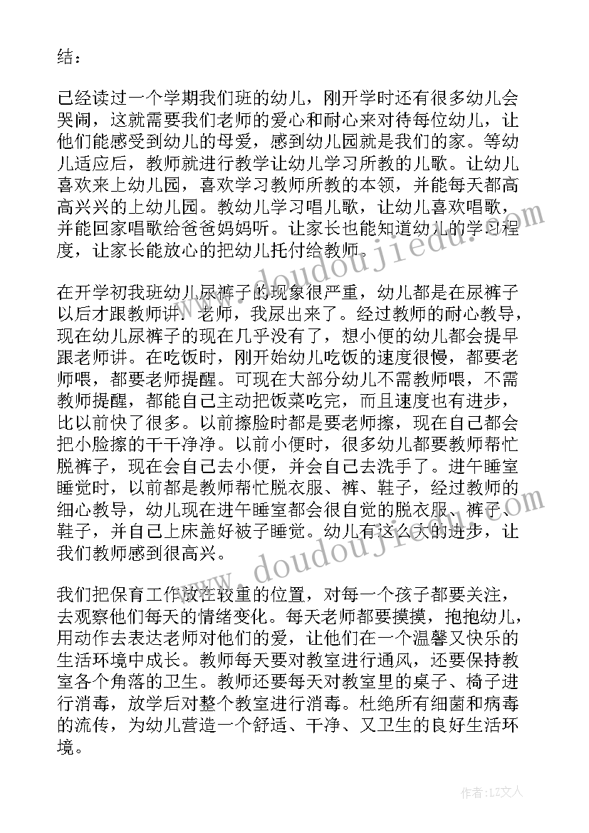 最新幼儿园小班教学总结下学期 幼儿园小班学期工作总结(大全8篇)