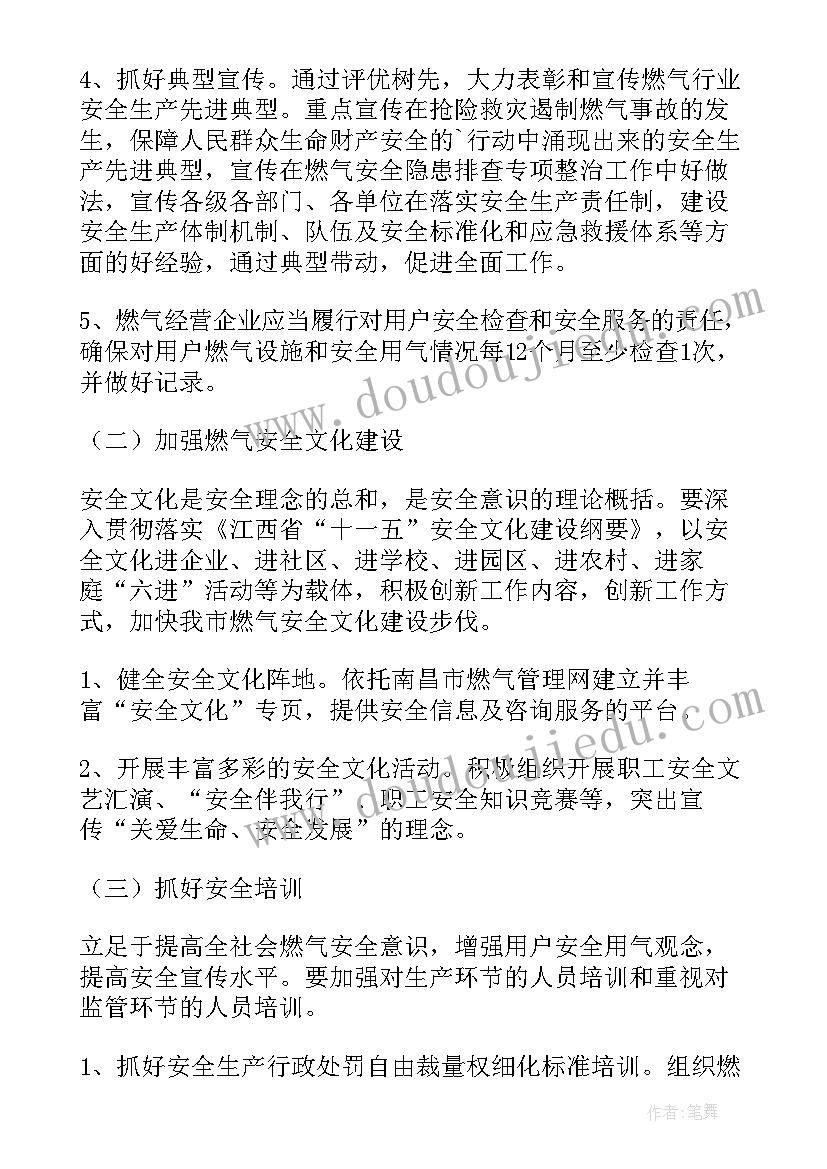 燃气安全隐患宣传工作方案(精选5篇)