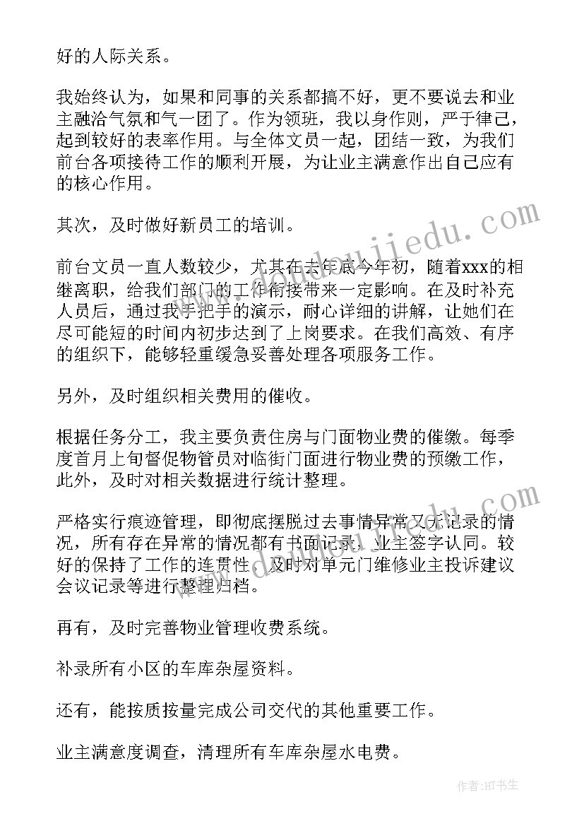 2023年物业客服经理业主工作总结 物业客服经理的工作计划(通用5篇)