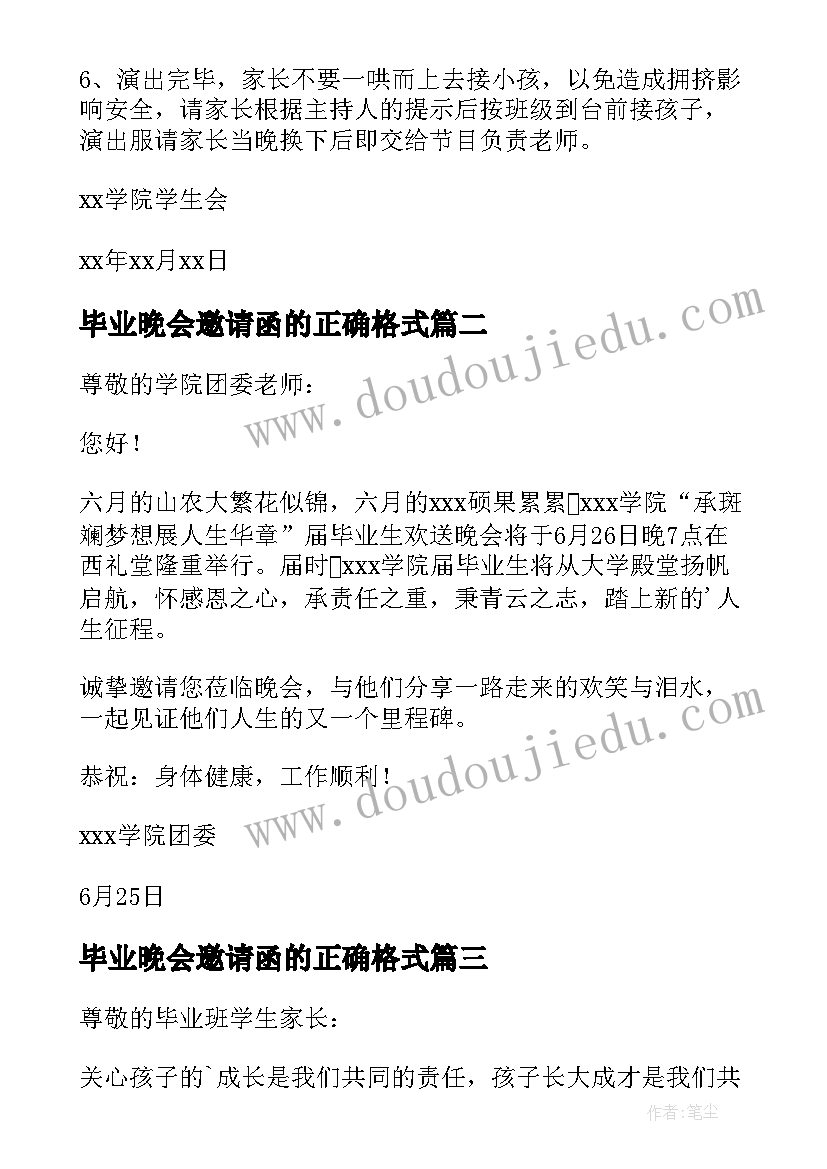 2023年毕业晚会邀请函的正确格式 毕业晚会邀请函(实用9篇)