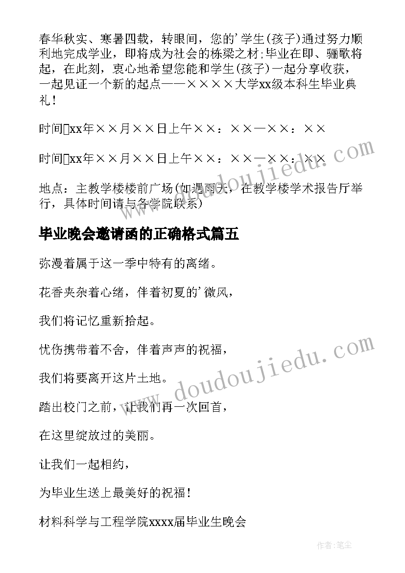 2023年毕业晚会邀请函的正确格式 毕业晚会邀请函(实用9篇)