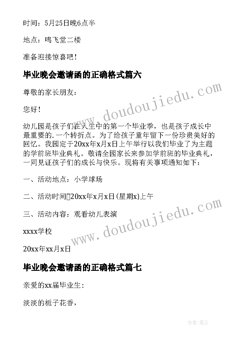 2023年毕业晚会邀请函的正确格式 毕业晚会邀请函(实用9篇)