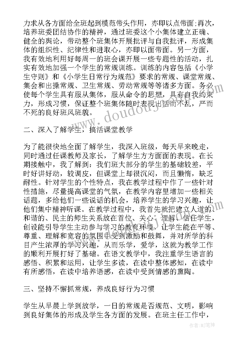 2023年六年级班主任第二学期工作计划 六年级班主任第二学期工作总结(实用9篇)