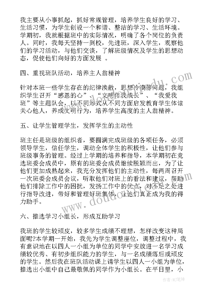 2023年六年级班主任第二学期工作计划 六年级班主任第二学期工作总结(实用9篇)