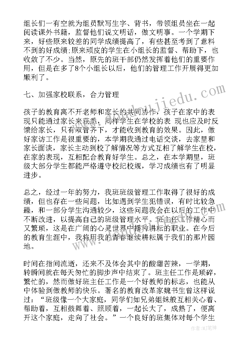 2023年六年级班主任第二学期工作计划 六年级班主任第二学期工作总结(实用9篇)