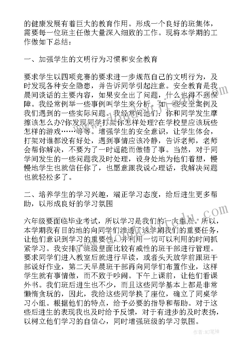 2023年六年级班主任第二学期工作计划 六年级班主任第二学期工作总结(实用9篇)