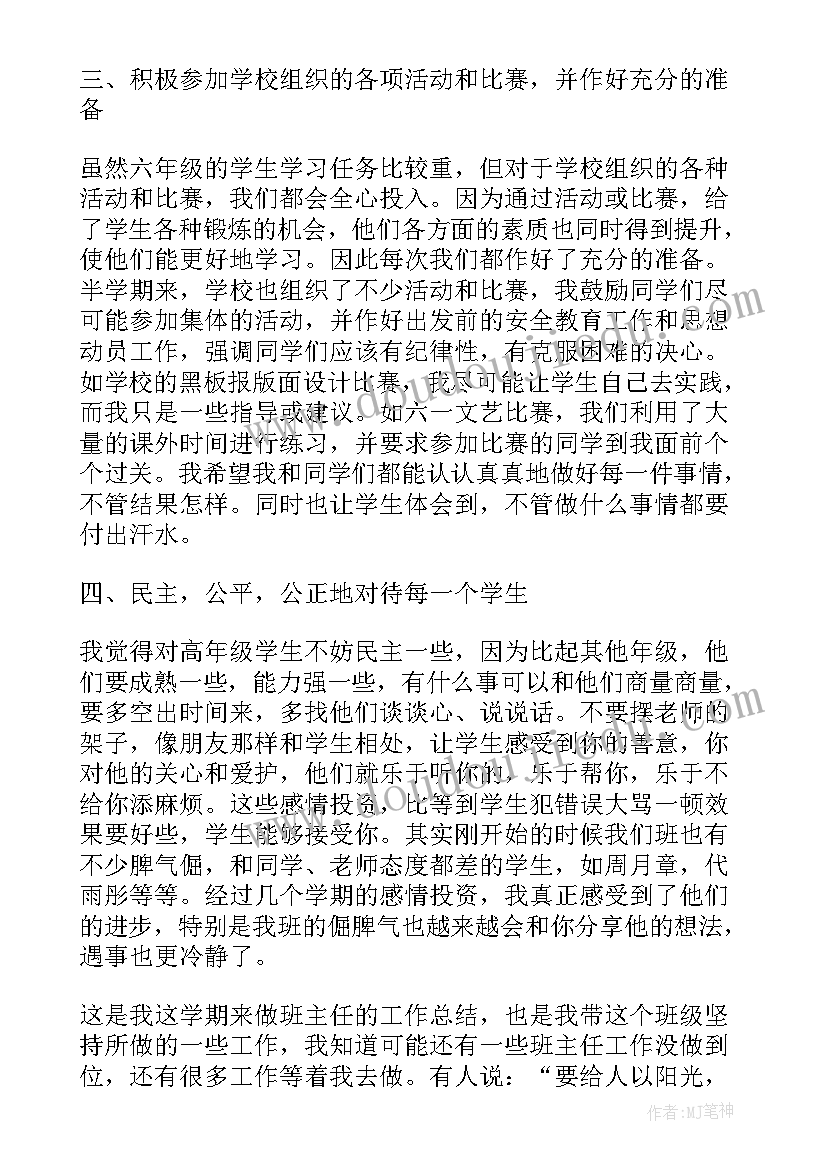 2023年六年级班主任第二学期工作计划 六年级班主任第二学期工作总结(实用9篇)