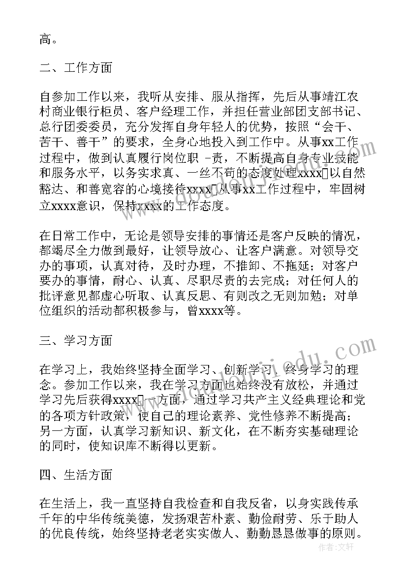 公务员政审个人总结(优质8篇)