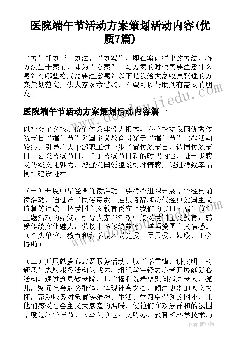 医院端午节活动方案策划活动内容(优质7篇)