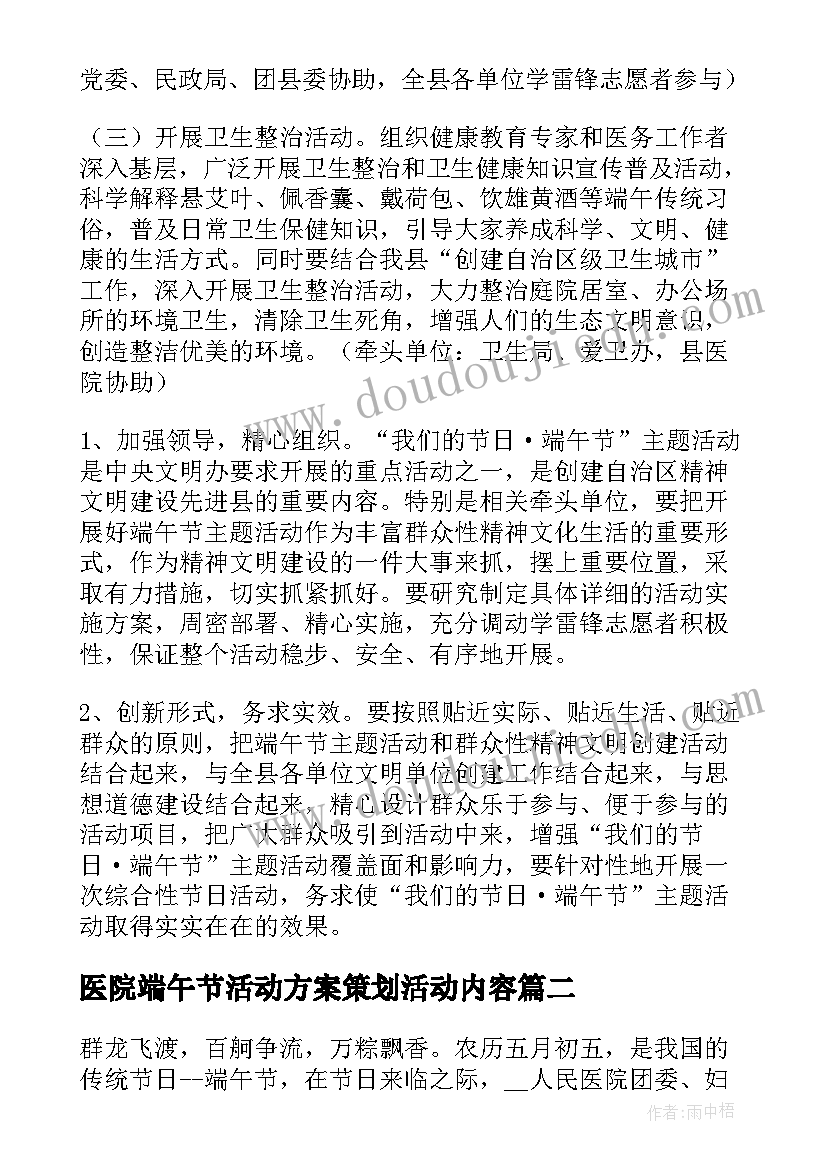 医院端午节活动方案策划活动内容(优质7篇)