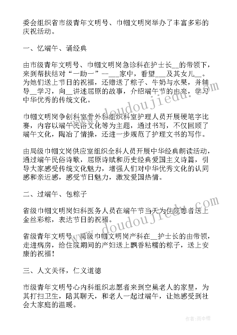 医院端午节活动方案策划活动内容(优质7篇)