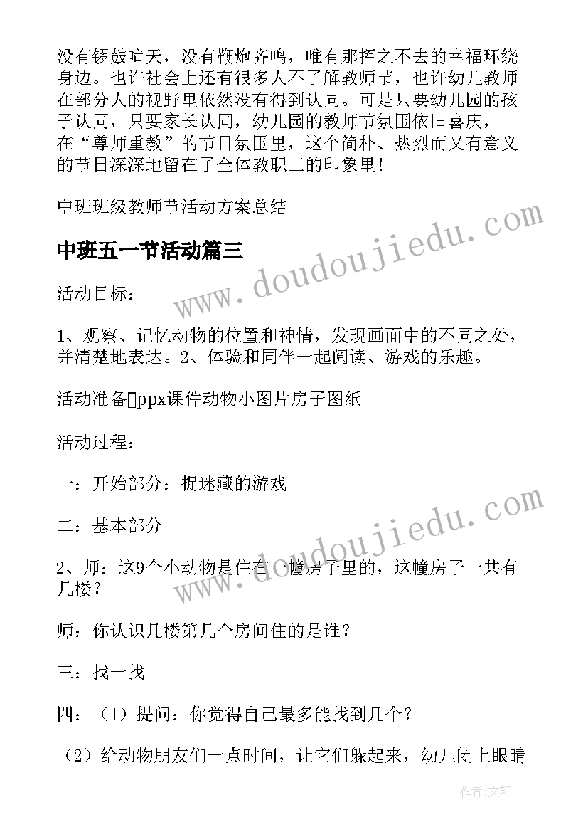 2023年中班五一节活动 中秋节中班活动方案及总结(模板5篇)