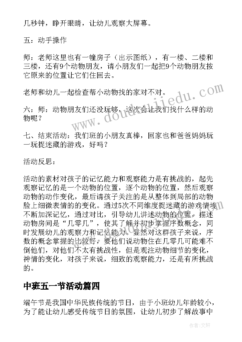 2023年中班五一节活动 中秋节中班活动方案及总结(模板5篇)