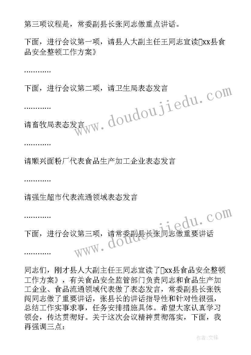 最新幼儿园安全工作会议纪要(模板5篇)