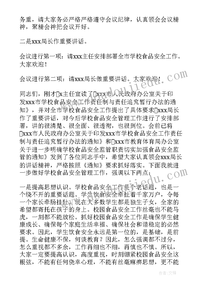 最新幼儿园安全工作会议纪要(模板5篇)