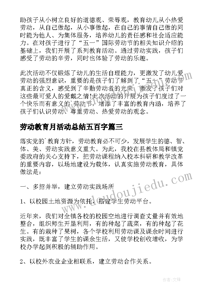 2023年劳动教育月活动总结五百字(优秀7篇)