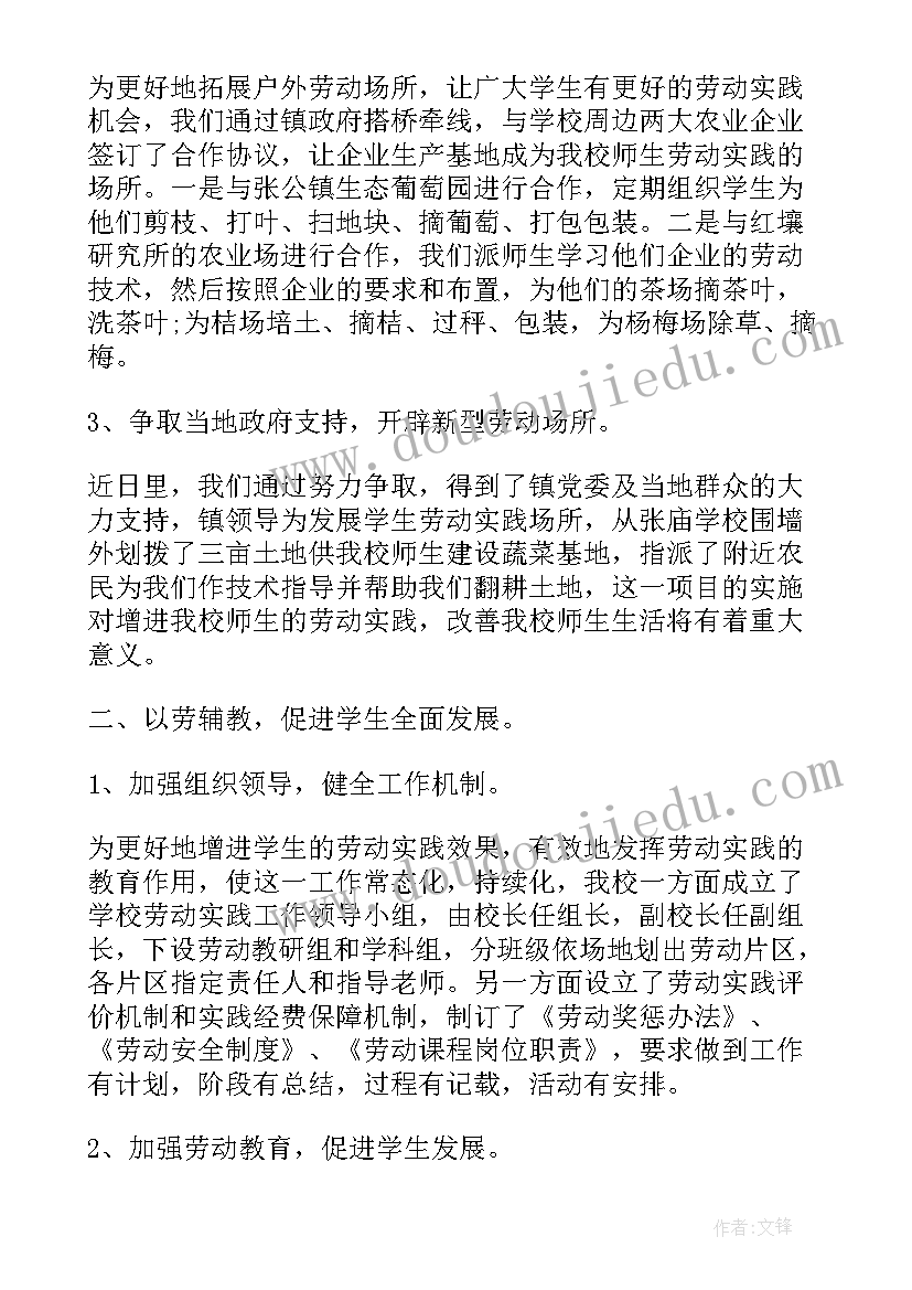 2023年劳动教育月活动总结五百字(优秀7篇)