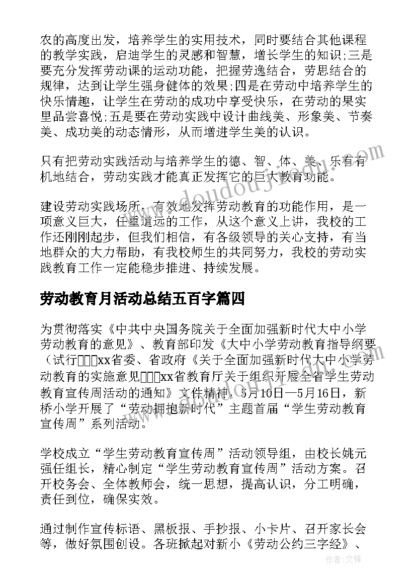 2023年劳动教育月活动总结五百字(优秀7篇)