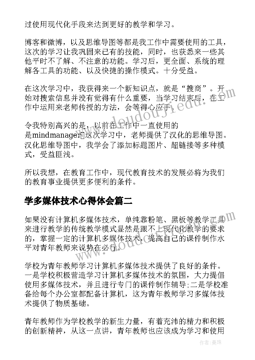 最新学多媒体技术心得体会 多媒体技术学习心得体会(通用5篇)