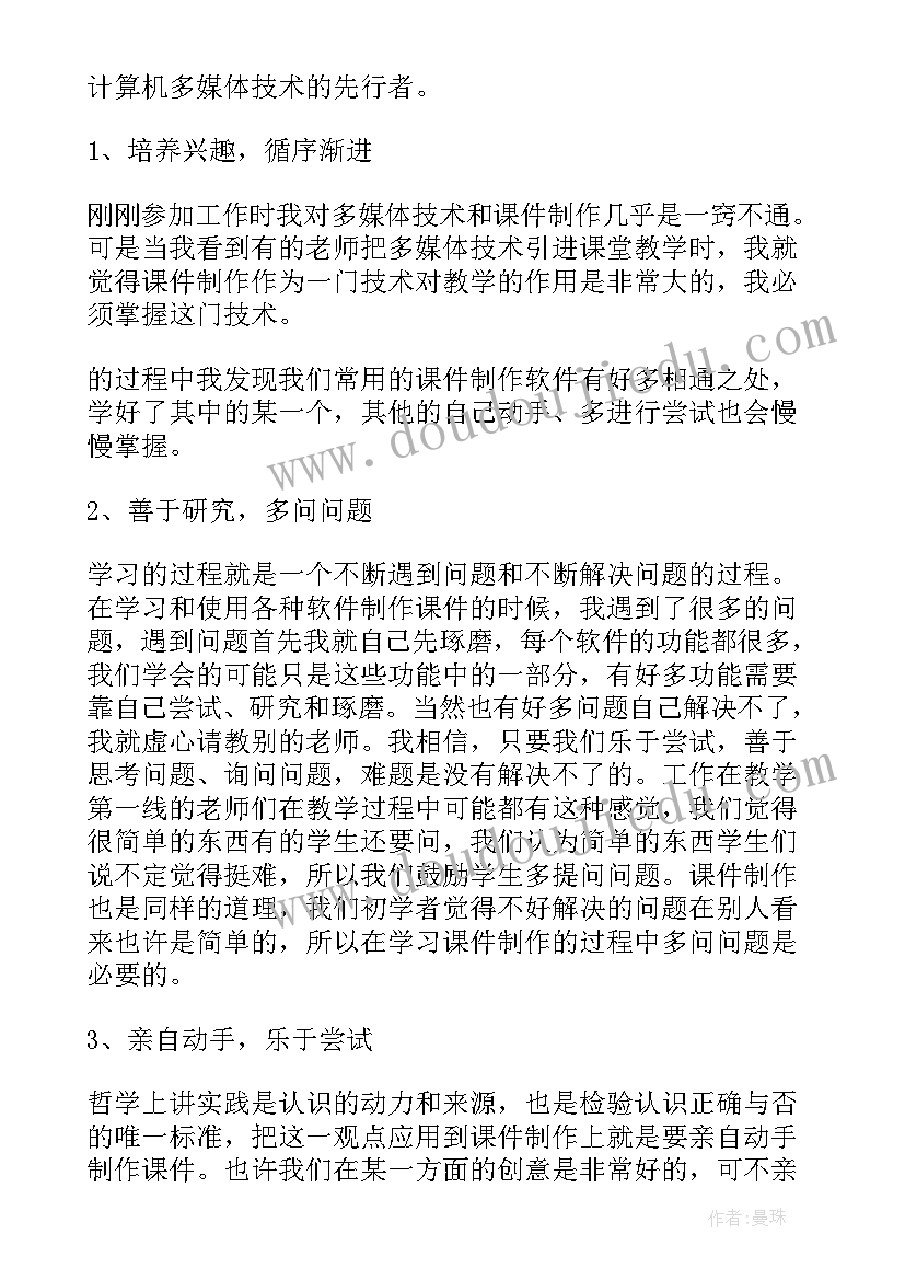 最新学多媒体技术心得体会 多媒体技术学习心得体会(通用5篇)