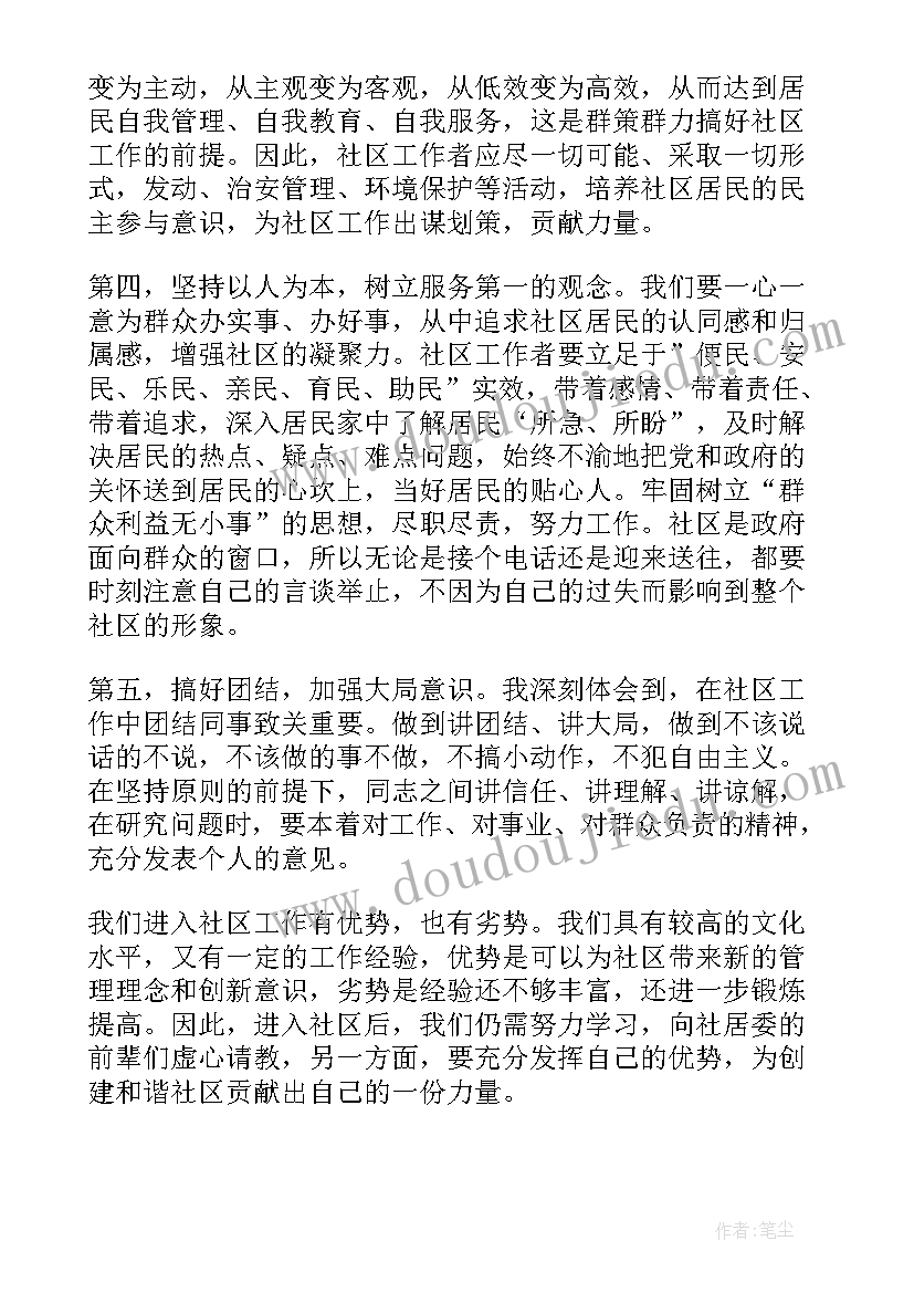 社区服刑人员心得体会(大全9篇)