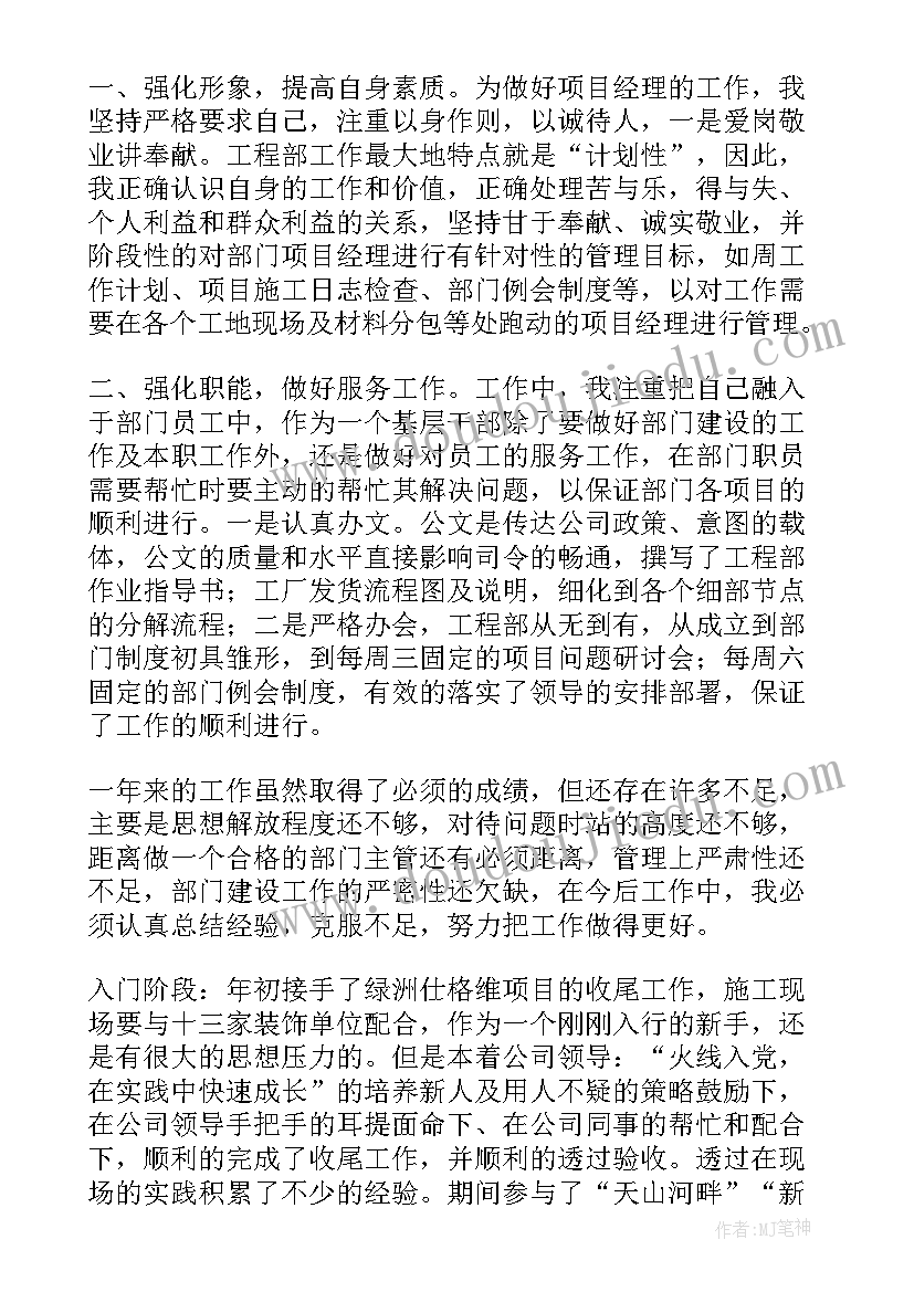 施工单位项目经理请假条及委托书 施工单位项目经理的岗位职责(精选5篇)