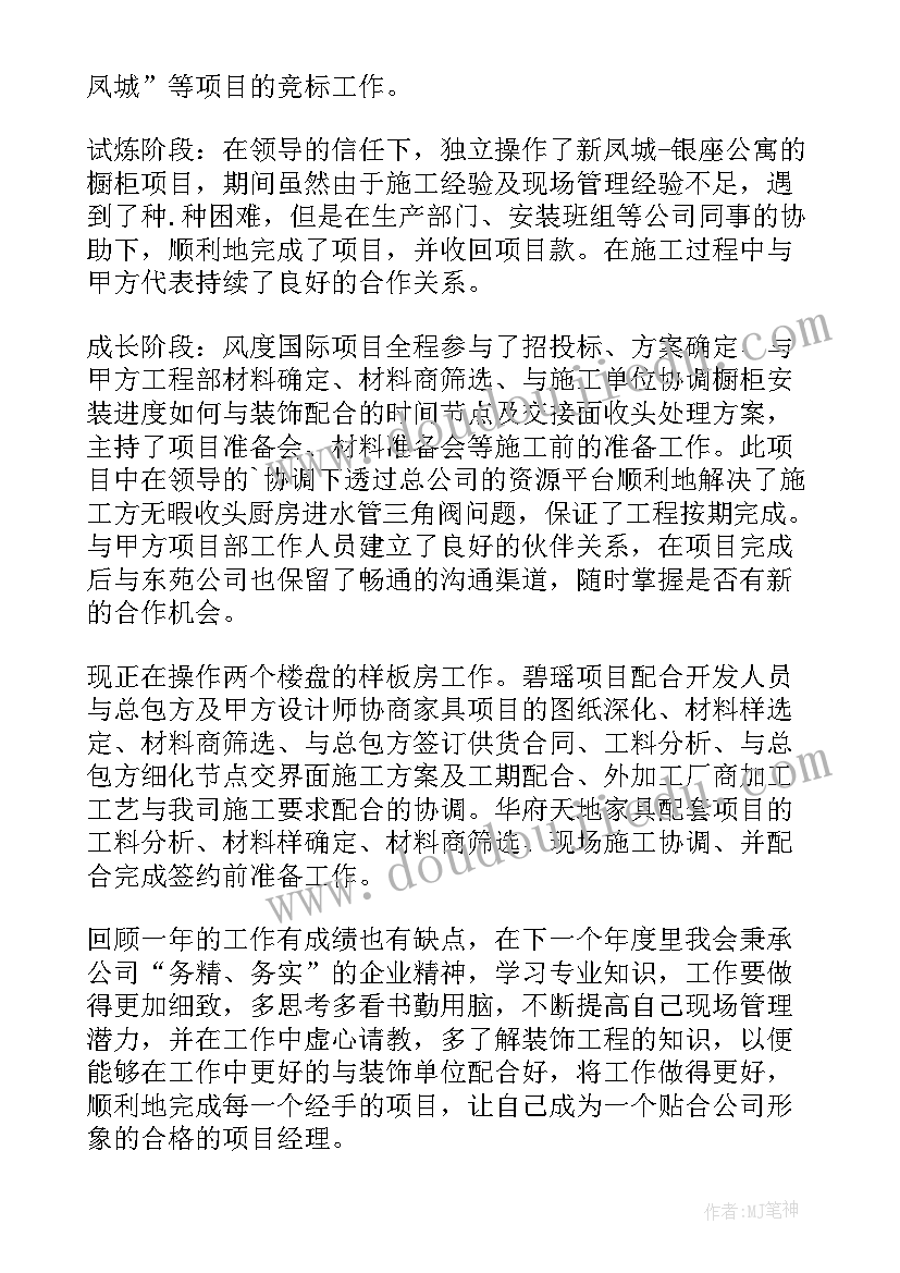 施工单位项目经理请假条及委托书 施工单位项目经理的岗位职责(精选5篇)