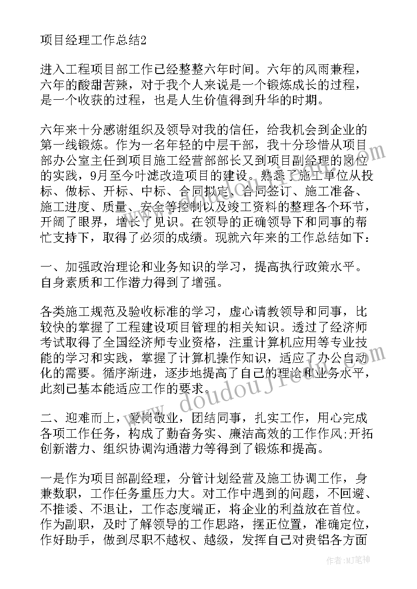 施工单位项目经理请假条及委托书 施工单位项目经理的岗位职责(精选5篇)