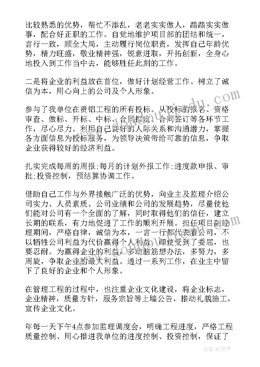 施工单位项目经理请假条及委托书 施工单位项目经理的岗位职责(精选5篇)