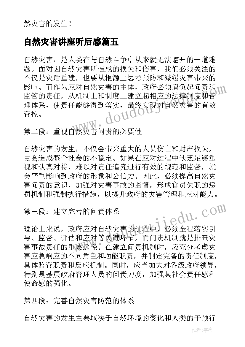 自然灾害讲座听后感 学习自然灾害教育心得体会(优秀5篇)