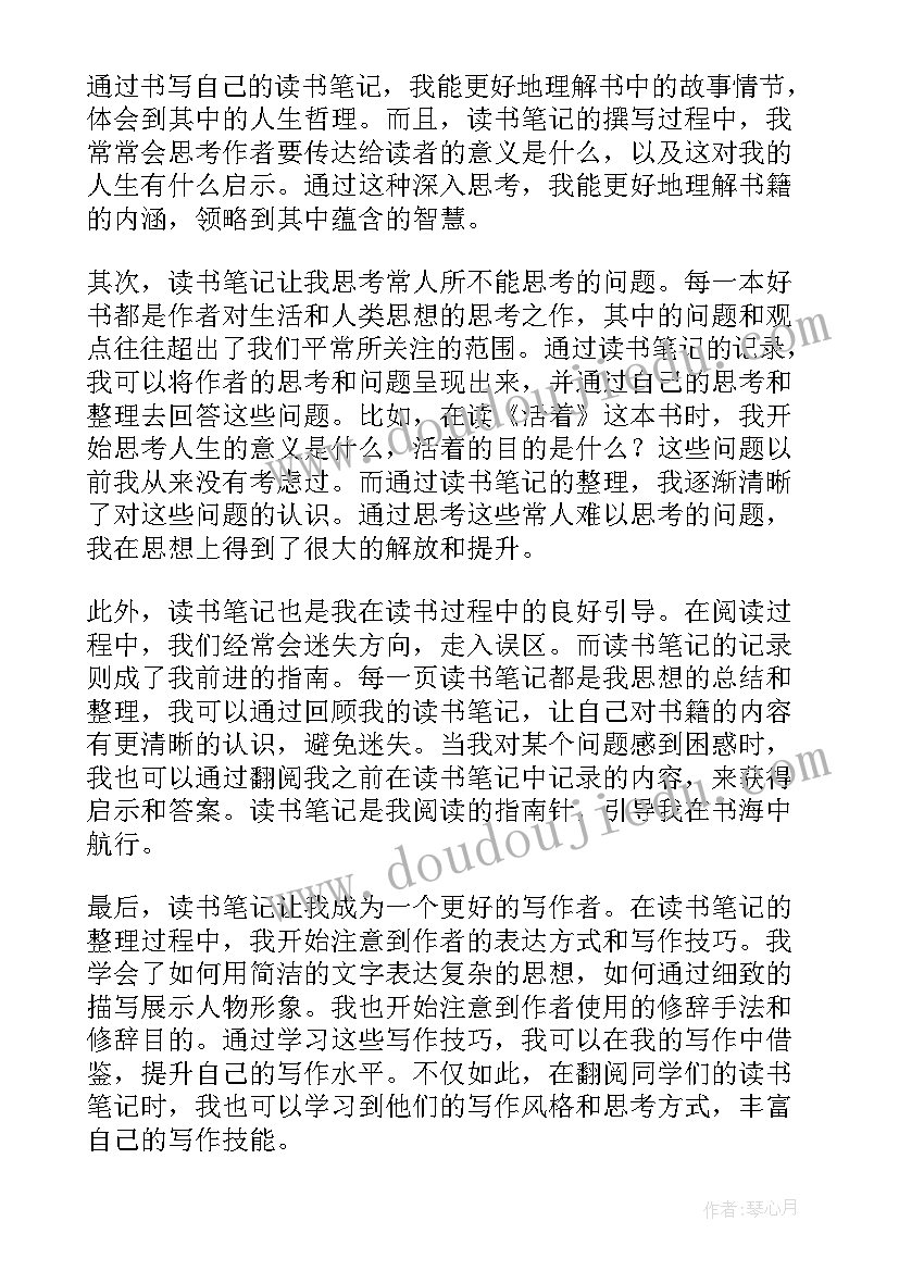 水浒传的读书心得笔记文章 读书笔记心得体会篇文章(汇总8篇)