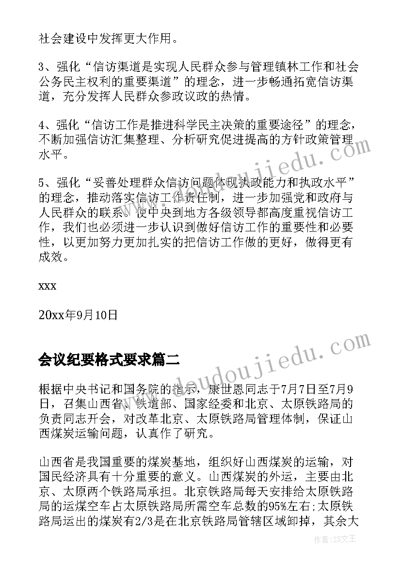 会议纪要格式要求(模板8篇)