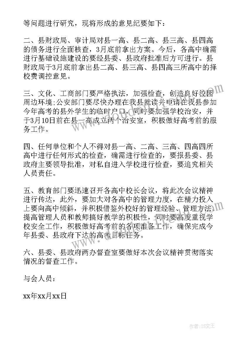 会议纪要格式要求(模板8篇)