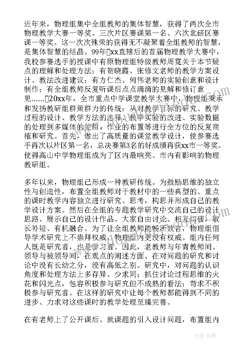 2023年度物理教研组工作总结 物理教研组工作总结(优秀6篇)