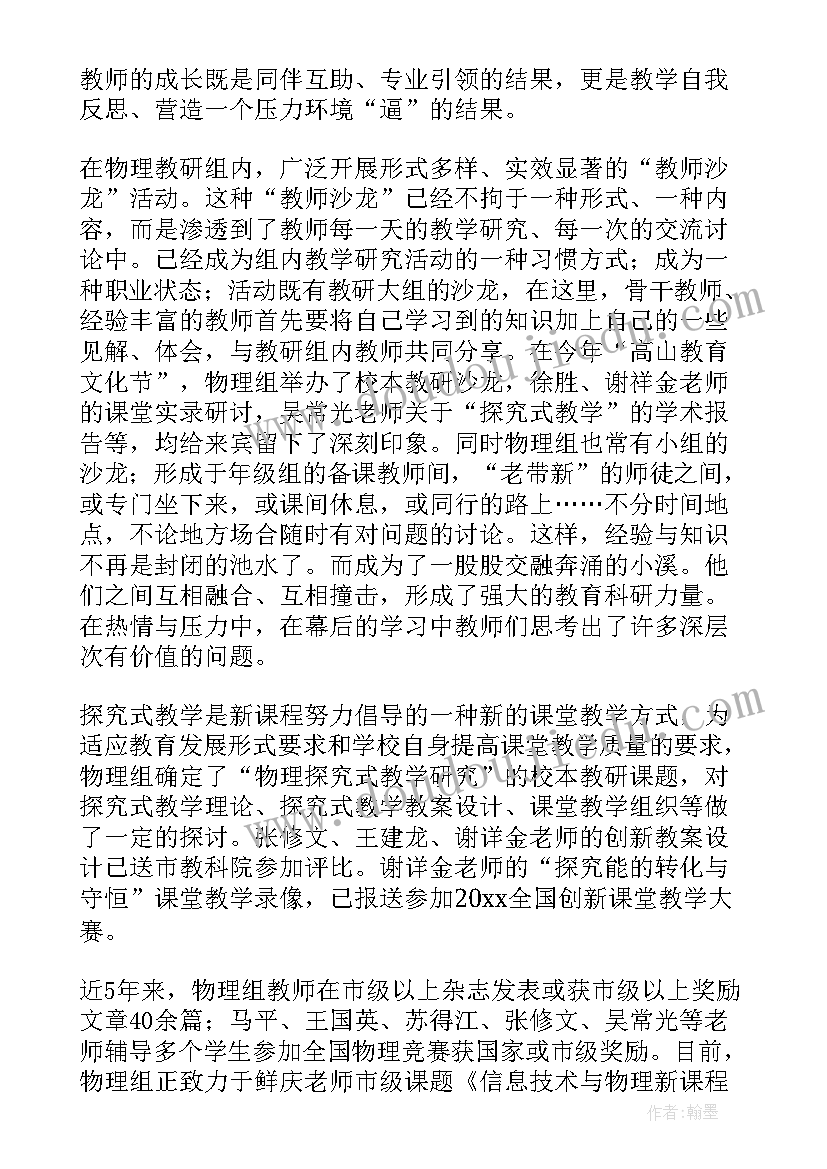 2023年度物理教研组工作总结 物理教研组工作总结(优秀6篇)