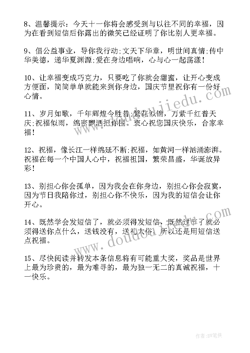 2023年国庆节适合发朋友圈的文字 国庆节适合发朋友圈文案句(通用5篇)