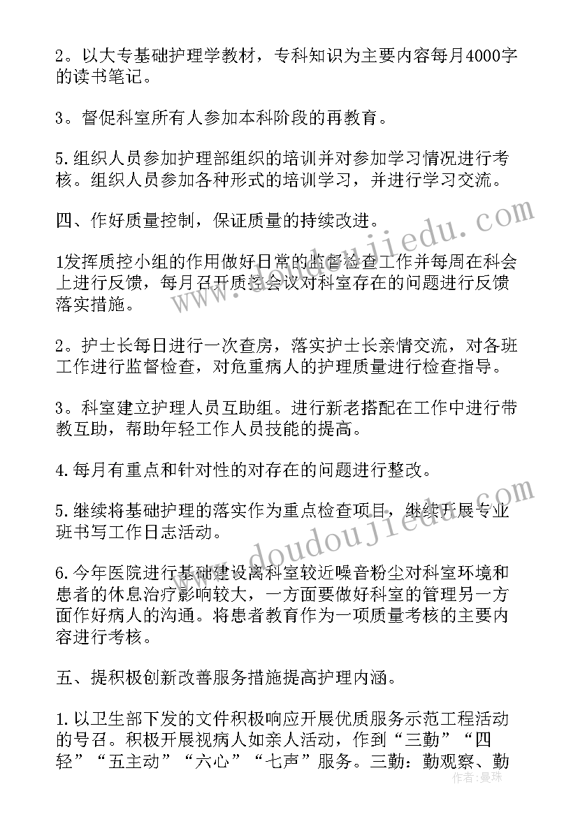 2023年儿科护士个人年度工作计划 护士长个人年度工作计划(优质9篇)