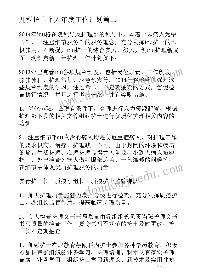 2023年儿科护士个人年度工作计划 护士长个人年度工作计划(优质9篇)