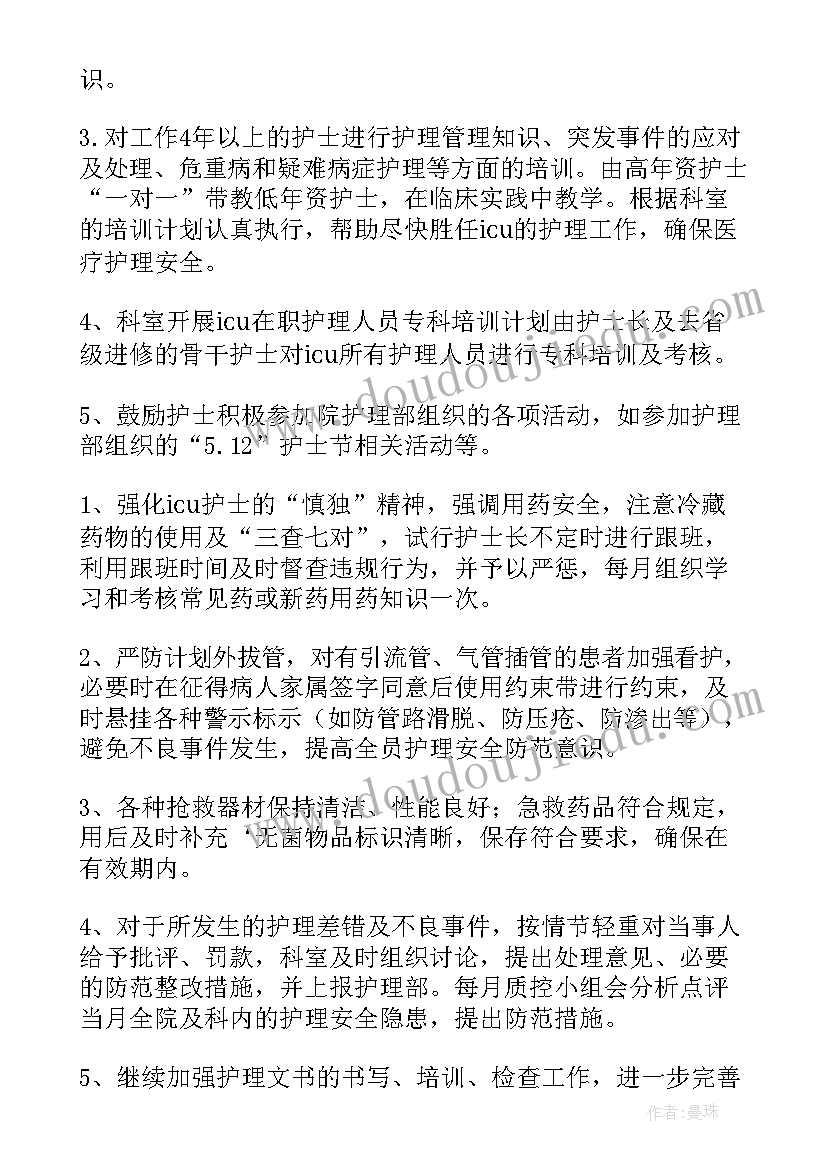 2023年儿科护士个人年度工作计划 护士长个人年度工作计划(优质9篇)