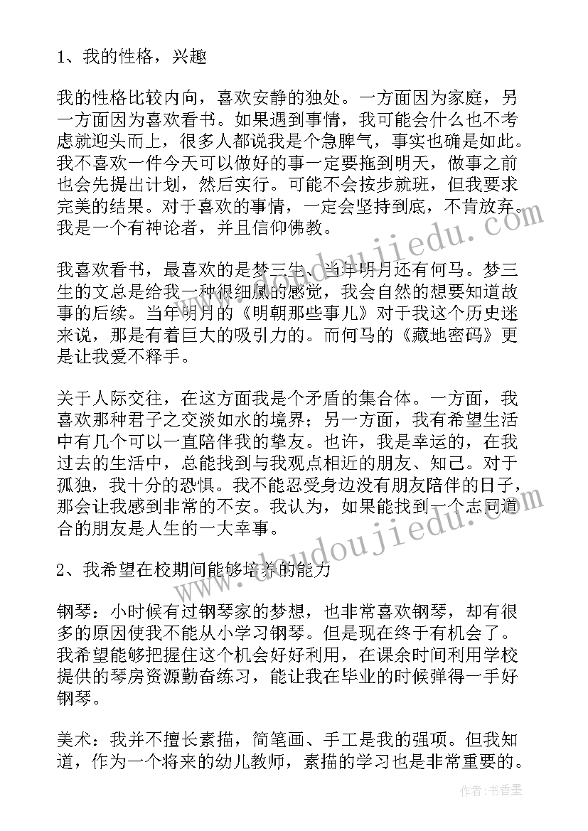 中专学生我的职业生涯规划书(优秀5篇)