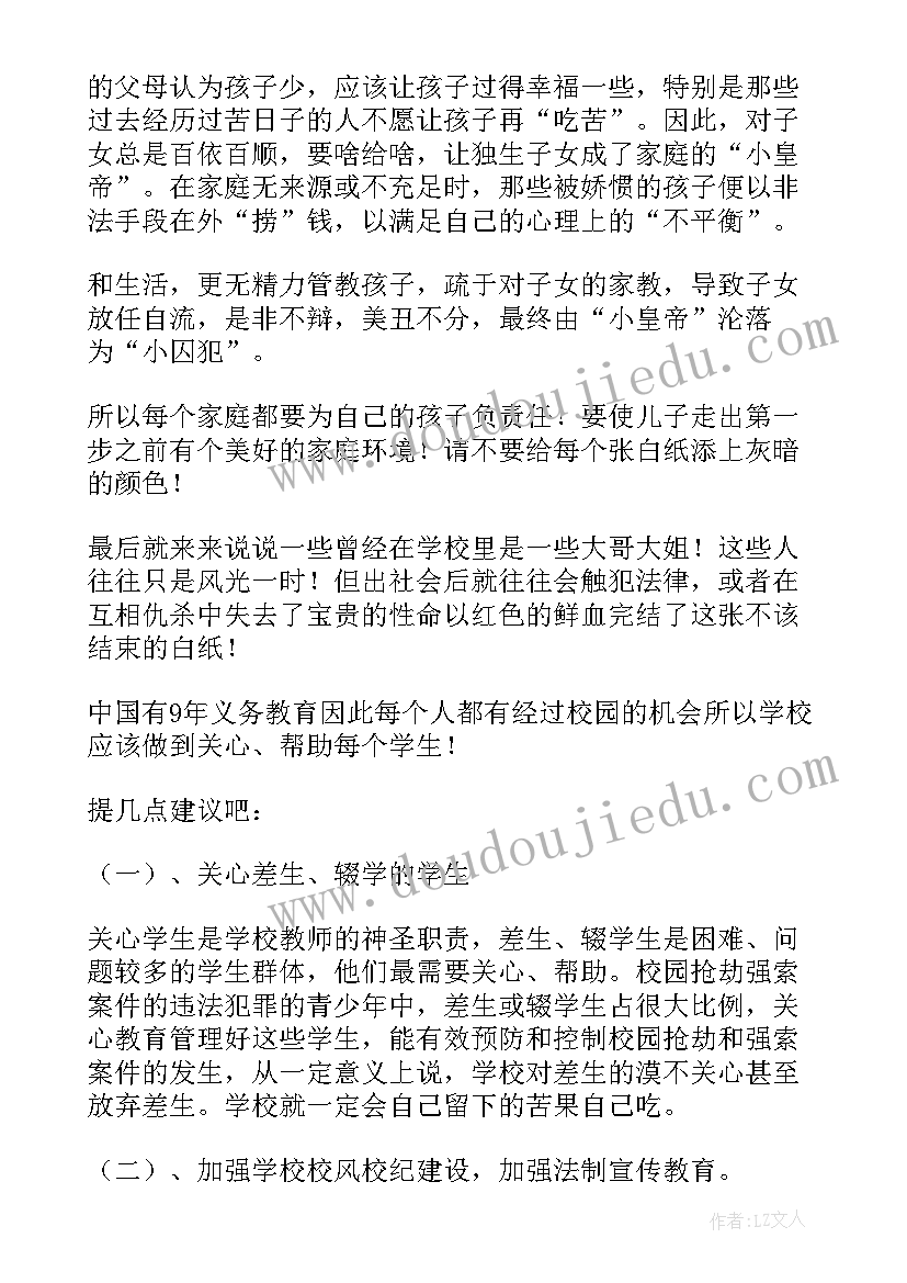 2023年对法纪的心得感悟 法纪教育心得体会(优秀8篇)