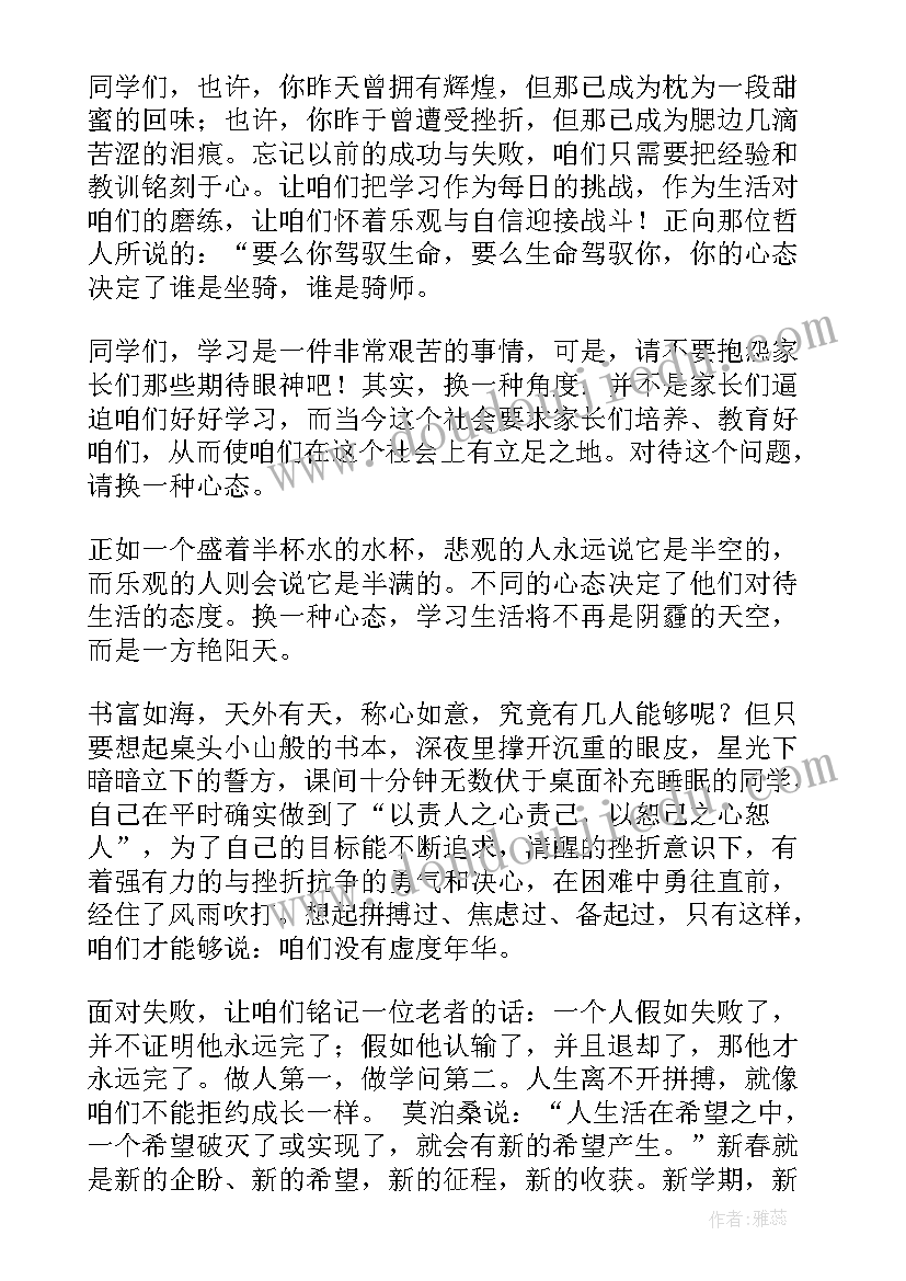 2023年新学期新打算的演讲稿 新学期新打算演讲稿(实用9篇)