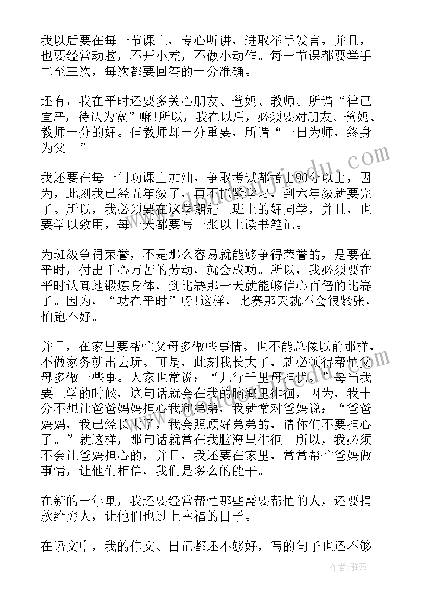 2023年新学期新打算的演讲稿 新学期新打算演讲稿(实用9篇)