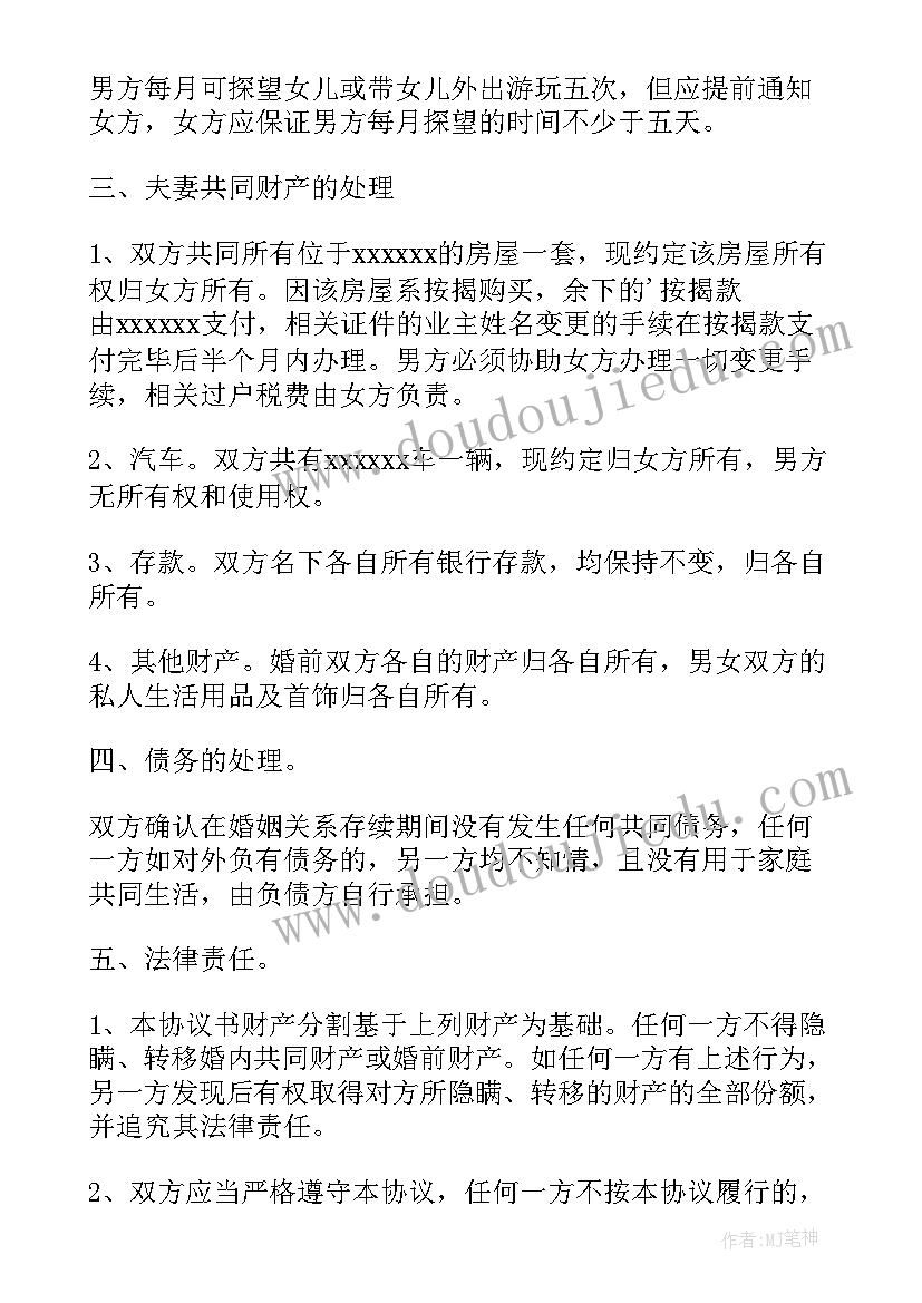 2023年离婚协议书男方净身出户(通用5篇)