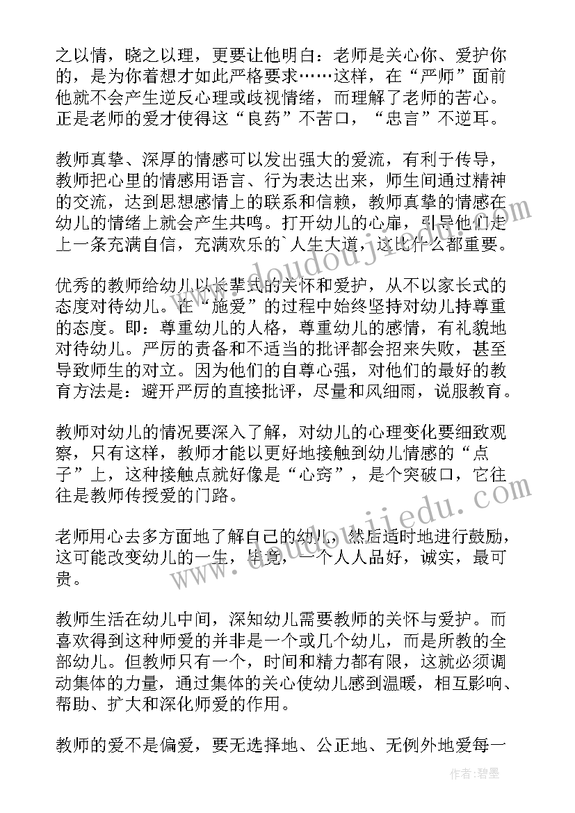 2023年幼儿教师师德师风总结(模板5篇)