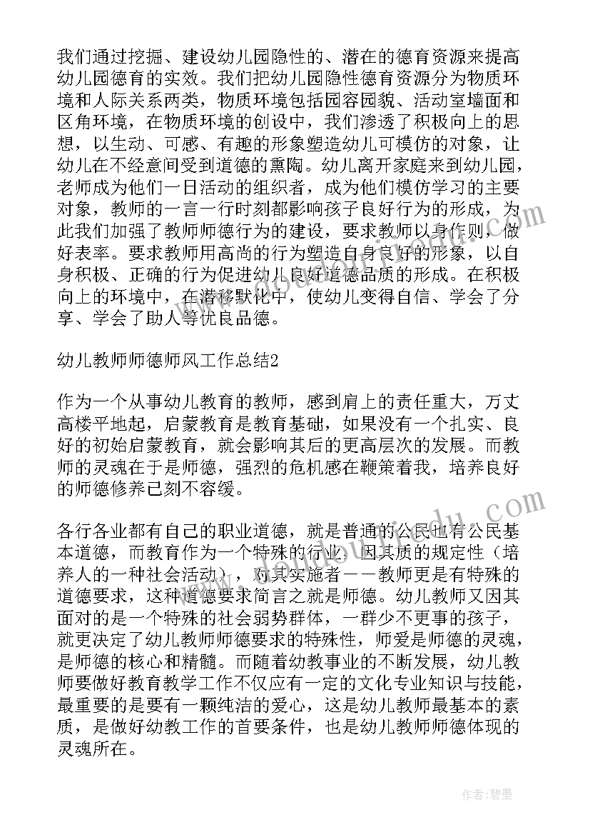 2023年幼儿教师师德师风总结(模板5篇)