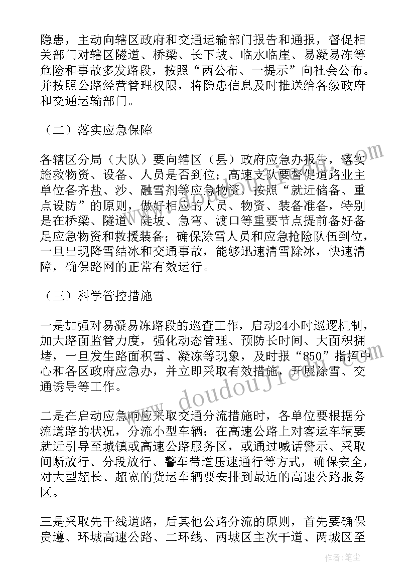 恶劣天气交通安全的应急预案(优秀5篇)