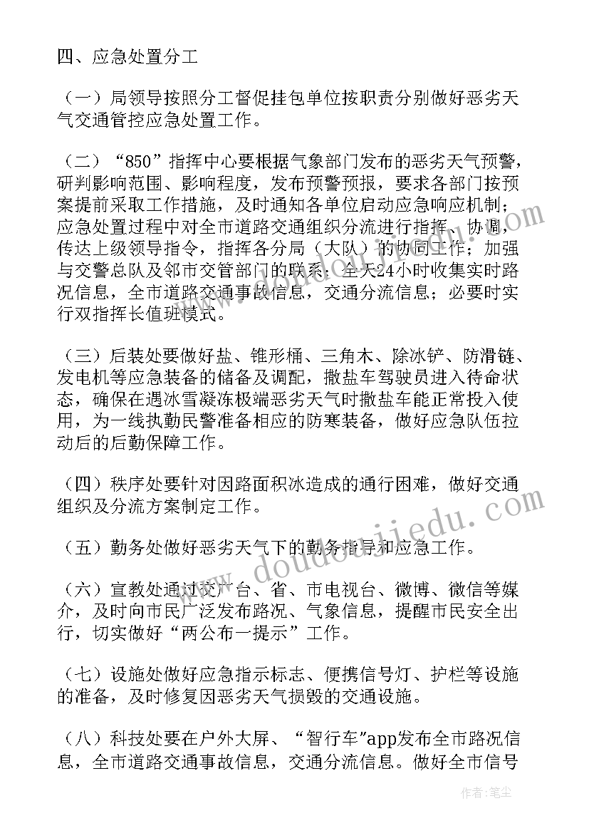 恶劣天气交通安全的应急预案(优秀5篇)