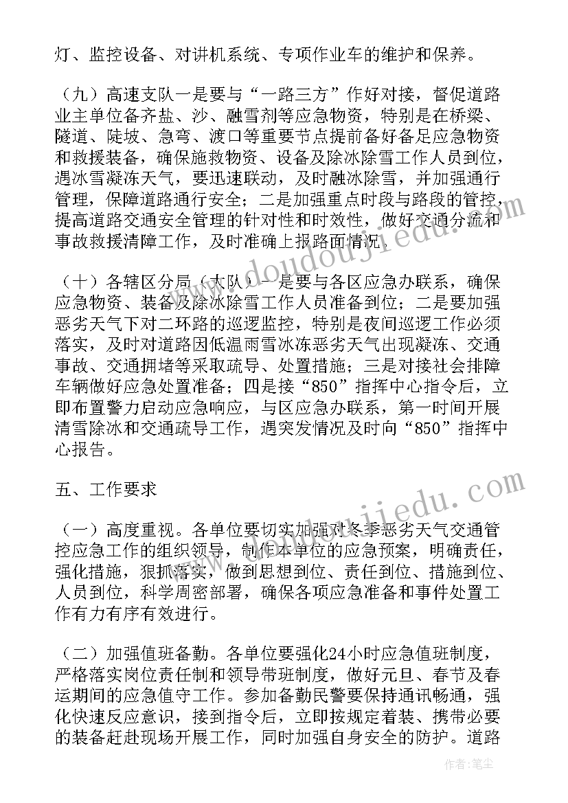 恶劣天气交通安全的应急预案(优秀5篇)