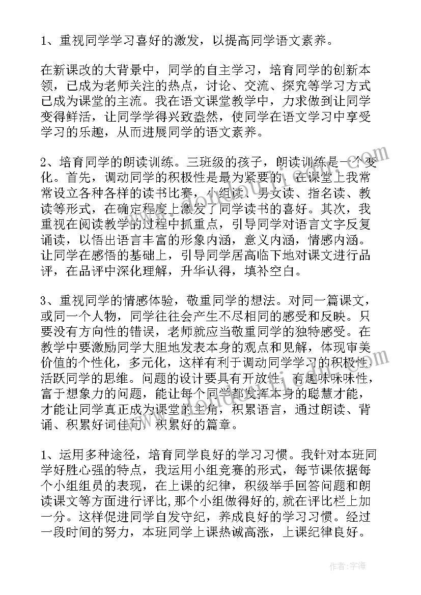 2023年三年级安全教学进度计划表 三年级教学工作总结(优质8篇)